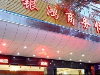 Yinhong Business Hotel 