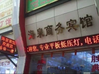 Zhongshan Haiquan Business Hotel 