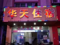 Zhongshan Huatian Business Hotel 