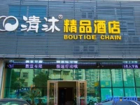 Qingmu Hotel Changzhou Founder Building 