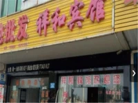 Changde Xianghe Inn 
