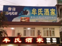 Yibin Shunan Bamboo Forest Mous Inn 