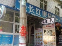 Changhong Guesthouse 
