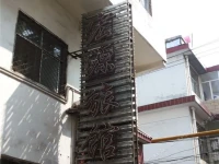 Changzhi Hongyuan Guesthouse 