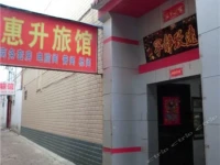 Huisheng Guesthouse 