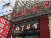 Peiyu Inn 