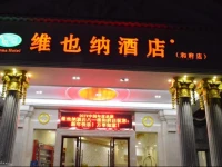 Vienna Hotel CHangsha Bayi Bridge Hefu 