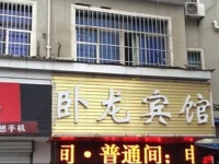 Changsha Wolong Hotel 
