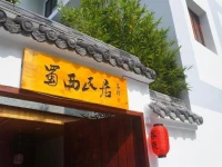 Chengdu Brocade Inn 