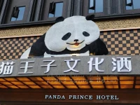 Chengdu Panda Prince Culture Hotel 