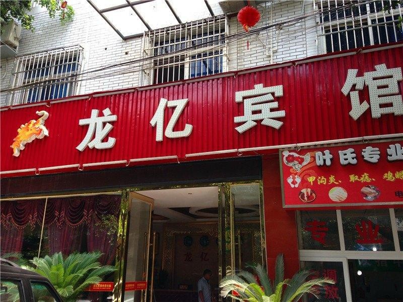 Longyi Hotel 