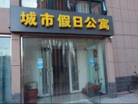Chengde City Holiday Apartment 