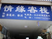 Qingyuan Inn 