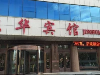 Chifeng Jinghua Inn 