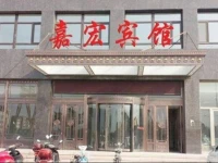 Jiahong Inn 