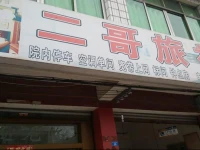 Erge Guesthouse 