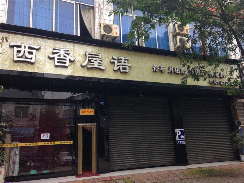 Xixiang Wuyu Hotel 