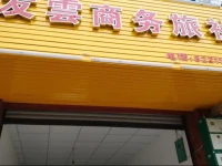 Youyun Business Guesthouse 