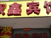 Shuangxin Hotel 