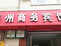 Shuzhou Business Hotel 