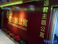 Chongqing Yijun Themes Apartment 