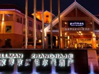 Pullman Zhangjiajie Hotel 