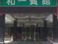 Zhangjiajie Heyi Hotel 