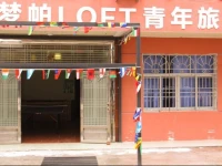 Dream PA International Youth Hotel Wulingyuan Store 