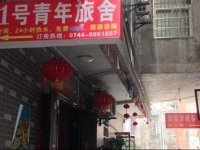 No.1 Qingnian Inn 