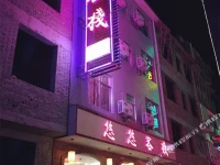 Yoyo Inn 