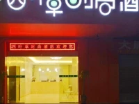 Zhangjiajie Clover Hotel 