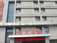 Henan Yawen Hotel 