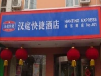 Hanting Express Zhengzhou Chengdong Road Branch 