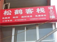 Songhe Hotel Zhengzhou 