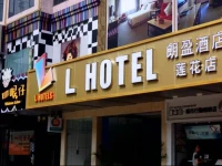 L Hotels (Lianhua Branch) 