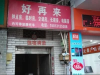 Dongfeng Haozailai Guesthouse 