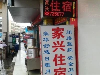 Jiaxing Guesthouse 
