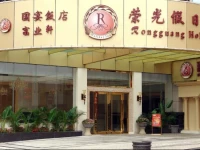 Rongguang Holiday Inn 