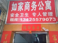 Rujia Business Apartment 