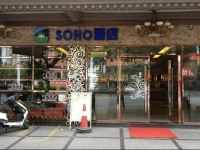 Times SOHO Hotel 