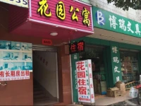 Zhongshan Garden Apartment 