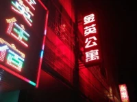 Zhongshan Jinying Apartment 