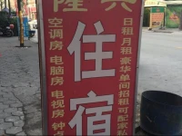 Zhongshan Longxing Inn 