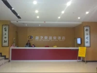 Xin Zhi Quan Hot Spring Hotel 
