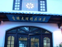 E-outfitting Boutique Hotel 