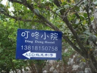 Dingdong Inn 
