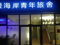 Dalian Warm Coast Youth Hostel 