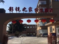Movie Home Hotel 