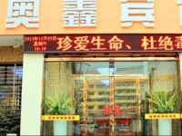 Datong Aoxin Inn 