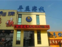 Pingyi Inn 